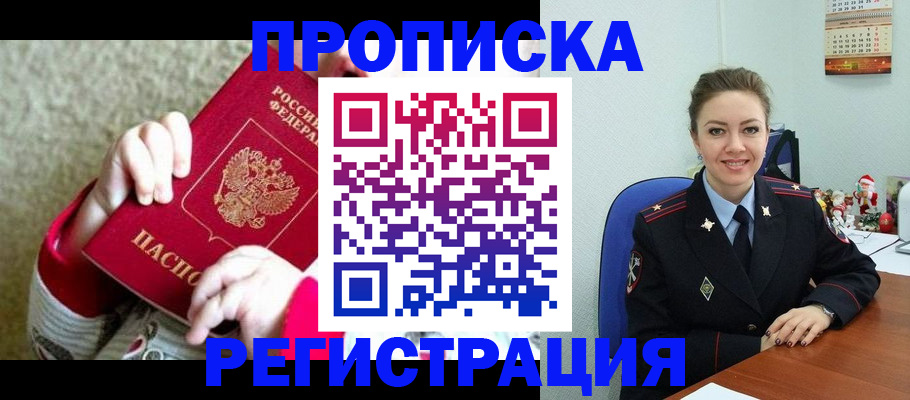 прописка 2025 в Приволжске