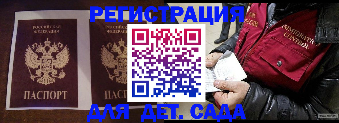 прописка для школы в Приволжске